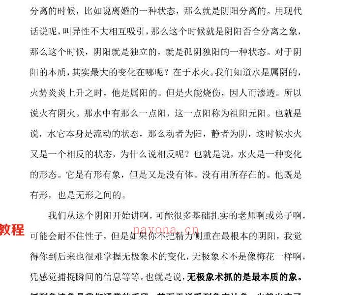 敏真道长鲁东老师无极象术录音+教材pdf 百度云下载！(敏真道长鲁东老师无极象术)