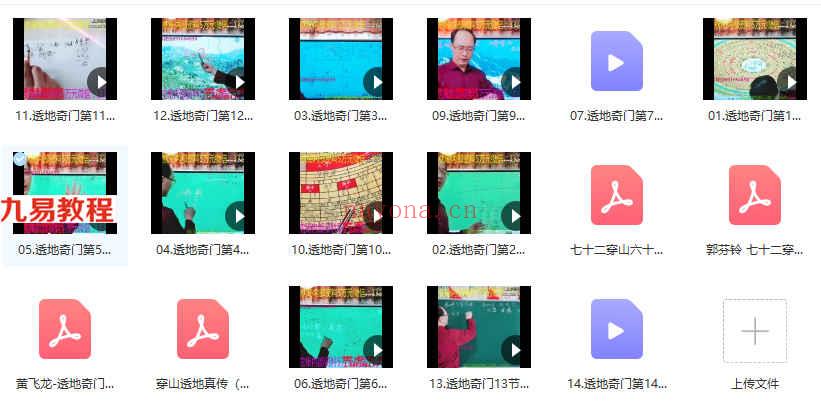 陈炳森穿山透地奇门课程视频13集+相关pdf 百度云免费下载