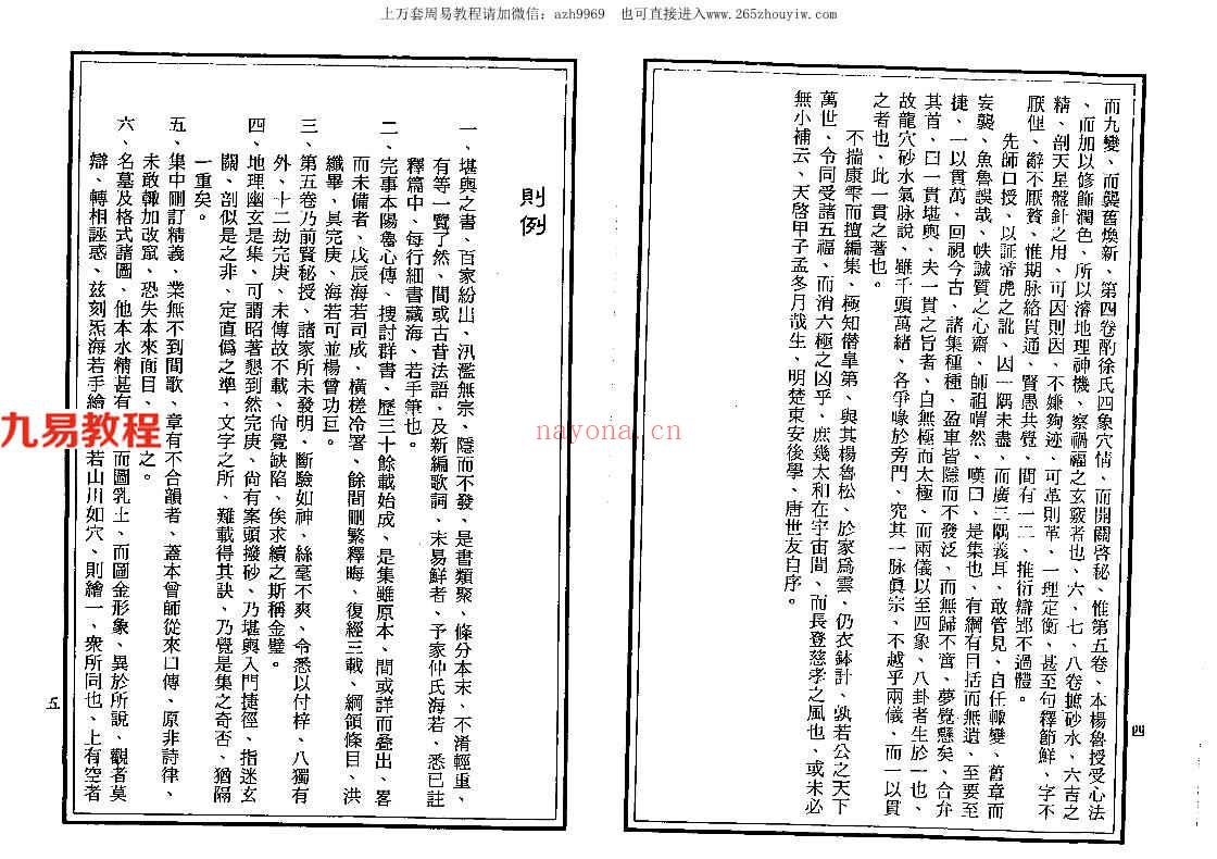 新编杨公地理家传心法捷决—中国地理一贯堪舆（唐完庚编着）645页.pdf     百度云下载！