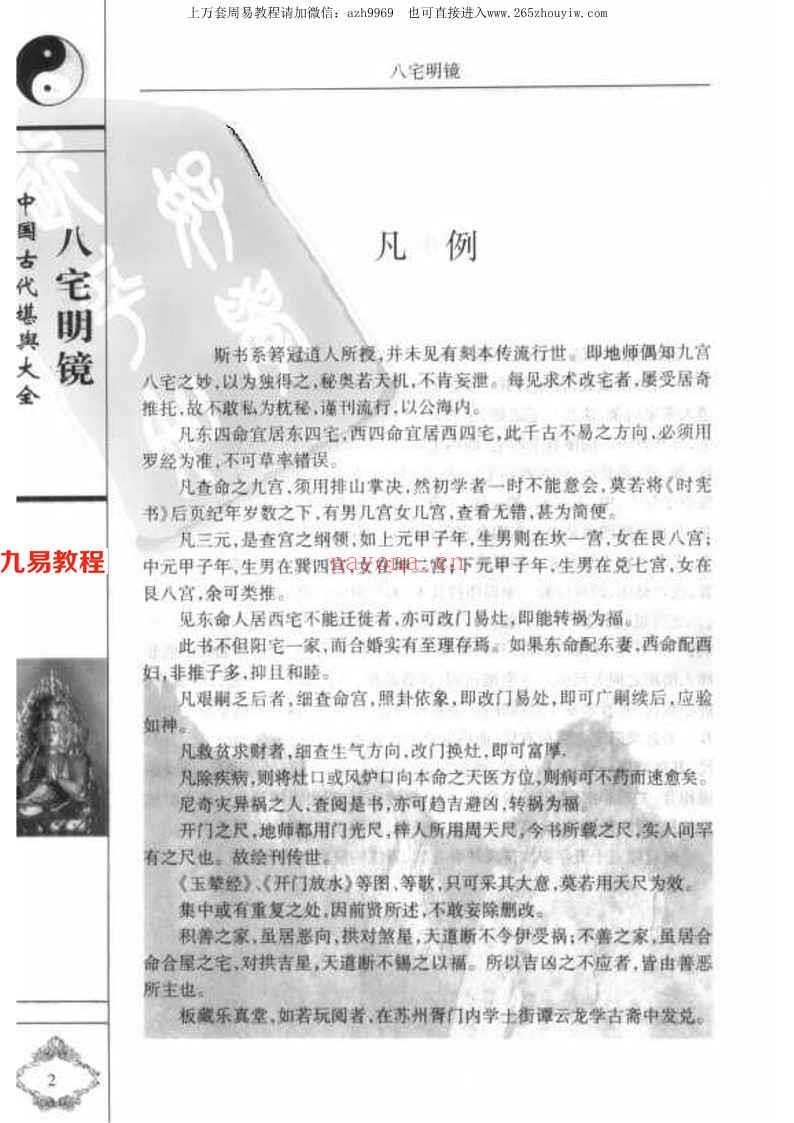 风水古籍评注：（明）冠道人着-八宅明镜 陈明评注  311页.pdf     百度云下载！(风水古籍大全)