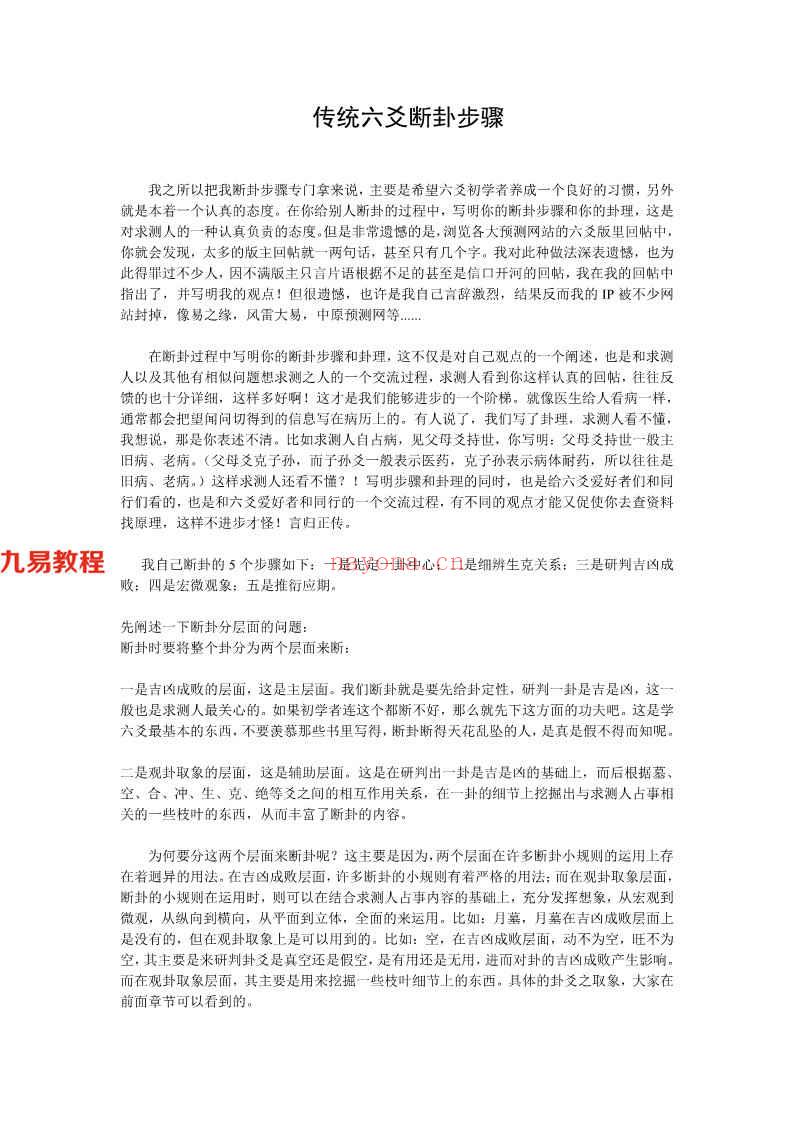 传统六爻断卦步骤33页.pdf     百度云下载！(传统六爻怎样断年运卦)