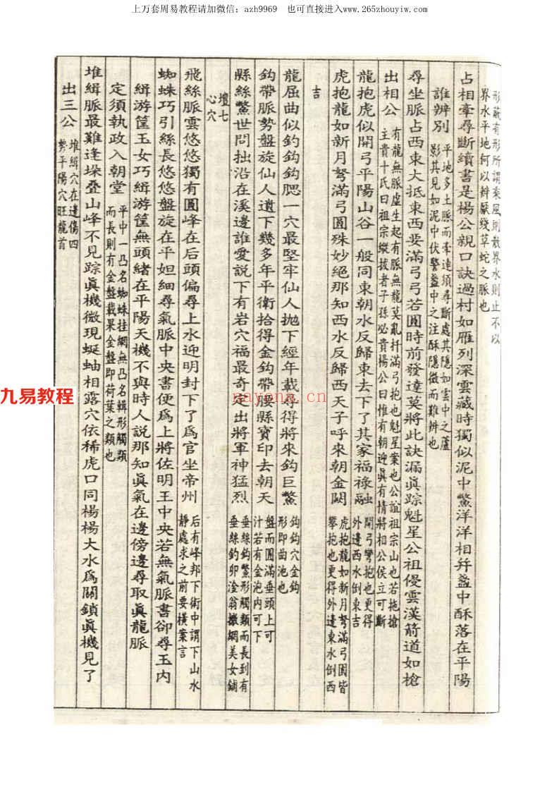 唐国师 求贫《黄囊经》杨筠公着11页.pdf     百度云下载！