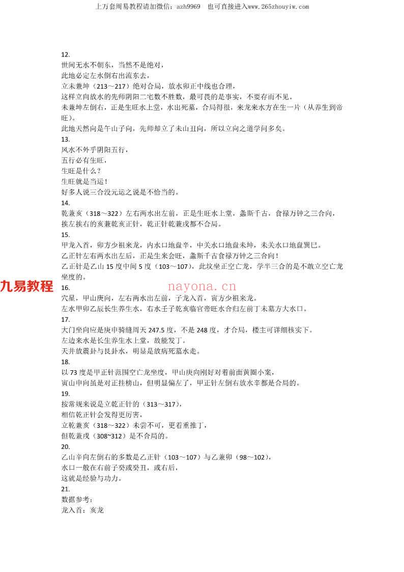 三合水法崇山17页.pdf     百度云下载！(三合连珠水法)