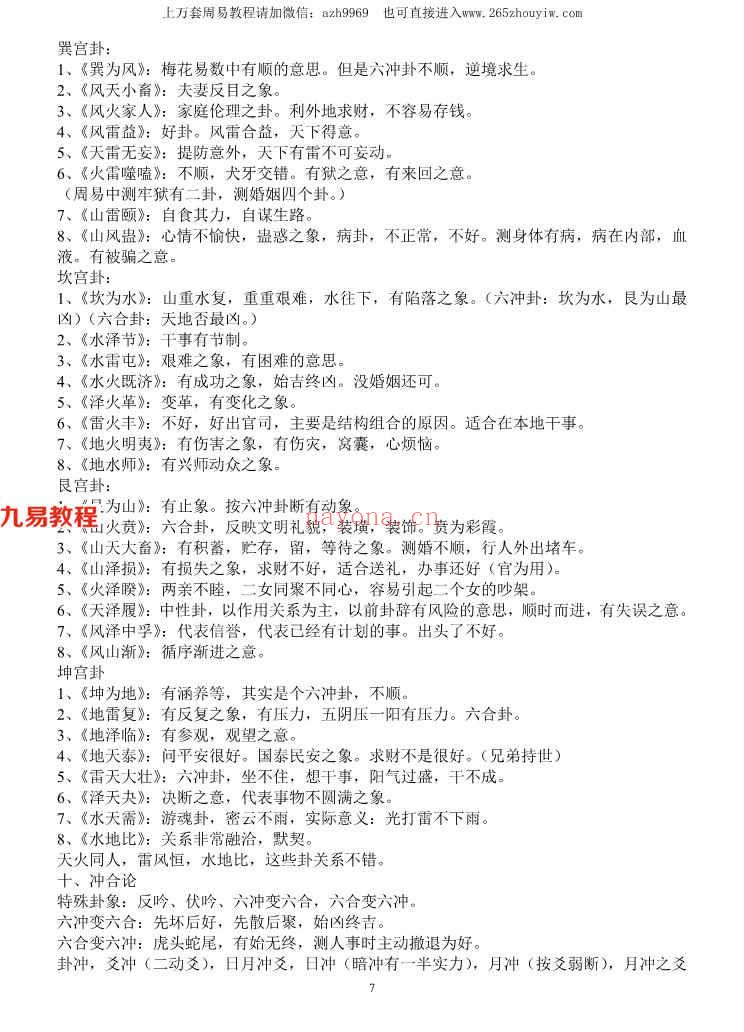 王虎应 六爻中高级班讲课记录15页.pdf     百度云下载！