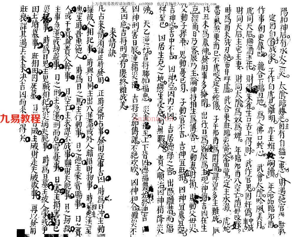 大六壬隔山照70页.pdf     百度云下载！(大六壬隔山照评论)