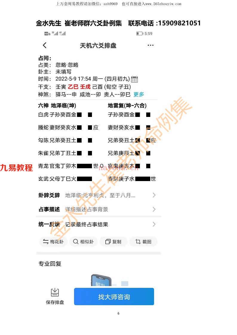 催老师六爻课11集视频+崔氏盲派卦例总集pdf94页 百度云(现在六爻最好的老师是谁)