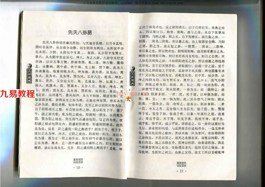 孙海-三合风水图典285页.pdf     百度云下载！