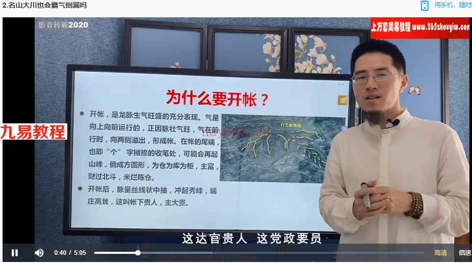 王炳森地理风水专栏地理风水视频11集 百度云下载！(王炳森杨公风水最近视频)