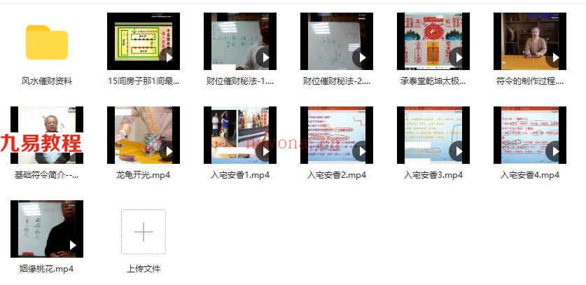 承泰堂风水催财催桃花布局秘法视频12集+资料pdf 百度云