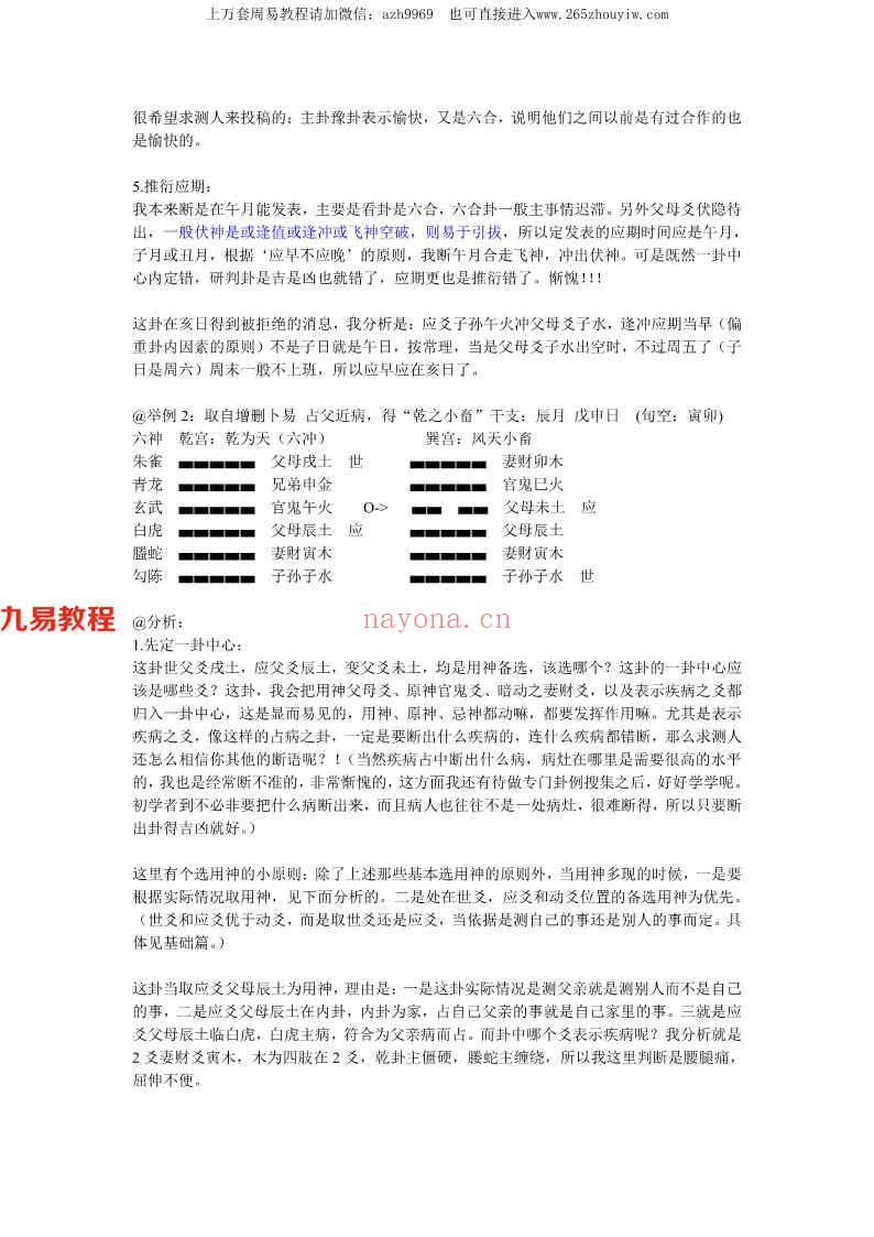 传统六爻断卦步骤33页.pdf     百度云下载！(传统六爻怎样断年运卦)