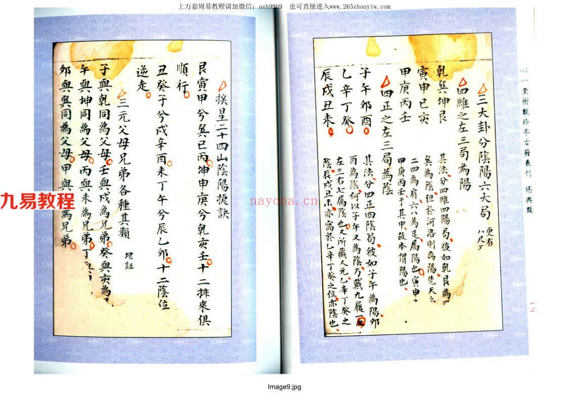 三元挨星秘诀仙传81页.pdf     百度云下载！(三元挨星秘诀仙传108)