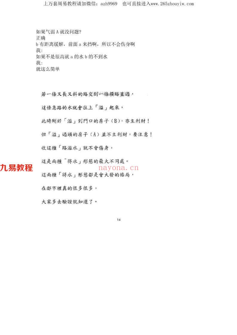 风水堪舆：形家风水文档合集，干货多多pdf 百度云下载！(风水堪舆入门书籍)