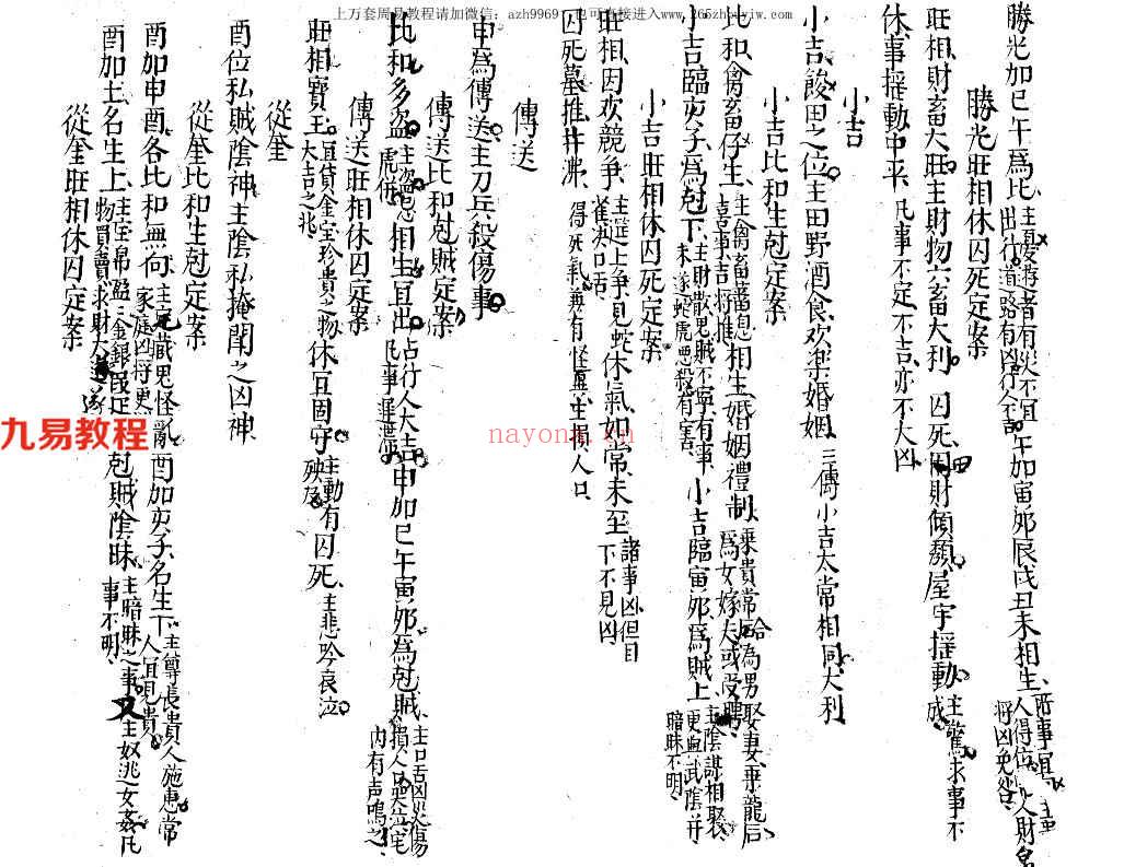 大六壬隔山照70页.pdf     百度云下载！(大六壬隔山照评论)