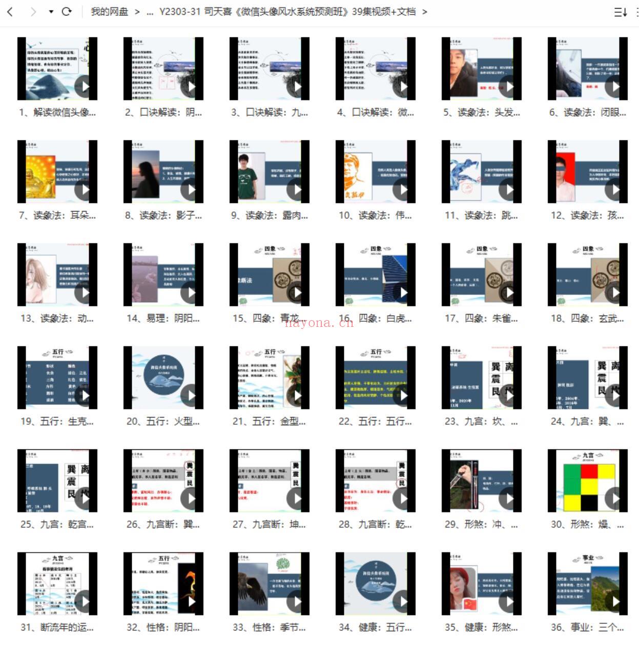 司天喜《微信头像风水系统预测班》39集视频+文档(喜金的微信头像图片大全)