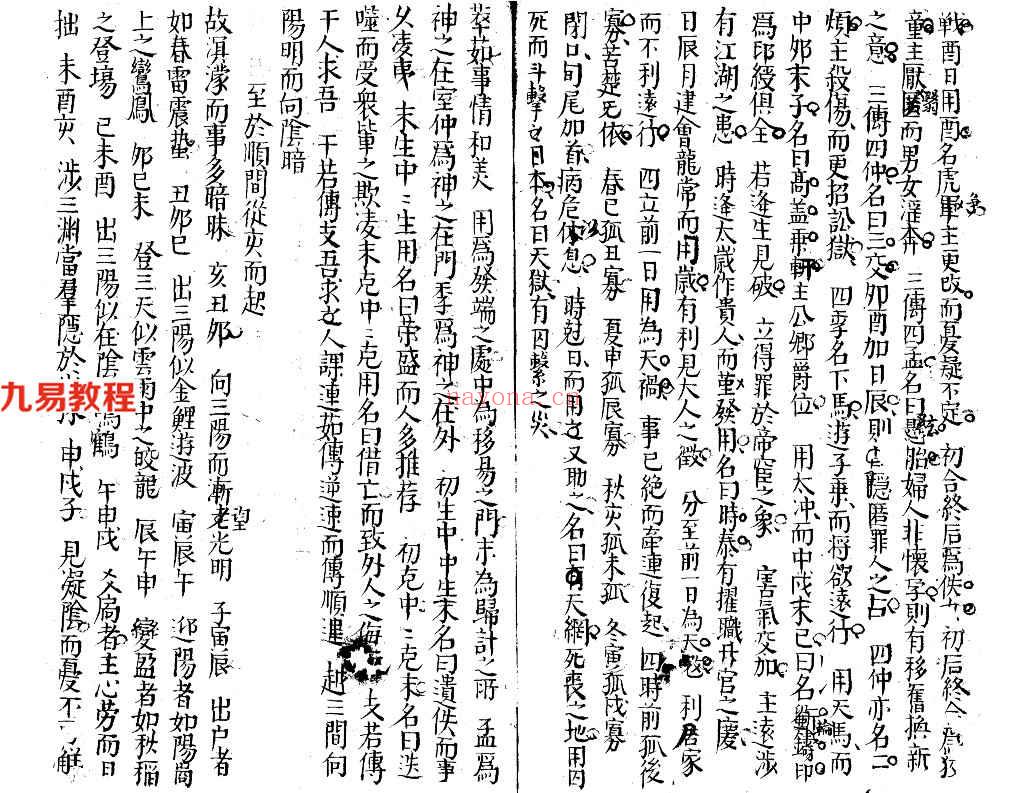 大六壬隔山照70页.pdf     百度云下载！(大六壬隔山照评论)