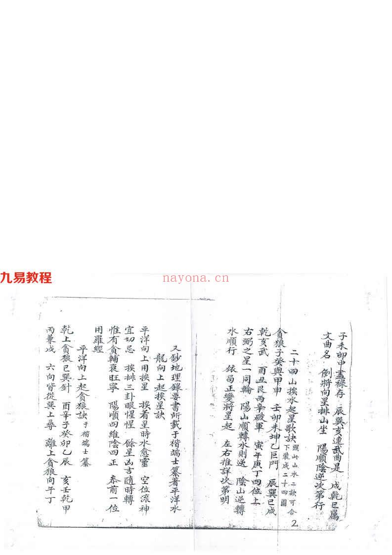 三元二十四山挨山起星秘旨62页.pdf     百度云下载！(二十四山挨星秘诀)