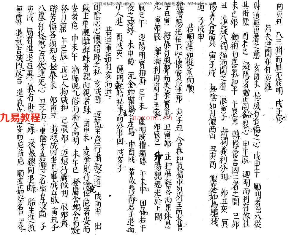 大六壬隔山照70页.pdf     百度云下载！(大六壬隔山照评论)