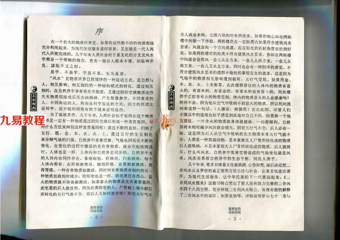 孙海-三合风水图典285页.pdf     百度云下载！