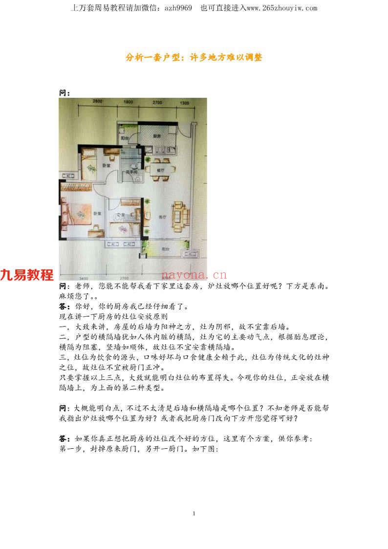 风水堪舆：形家风水文档合集，干货多多pdf 百度云下载！(风水堪舆入门书籍)