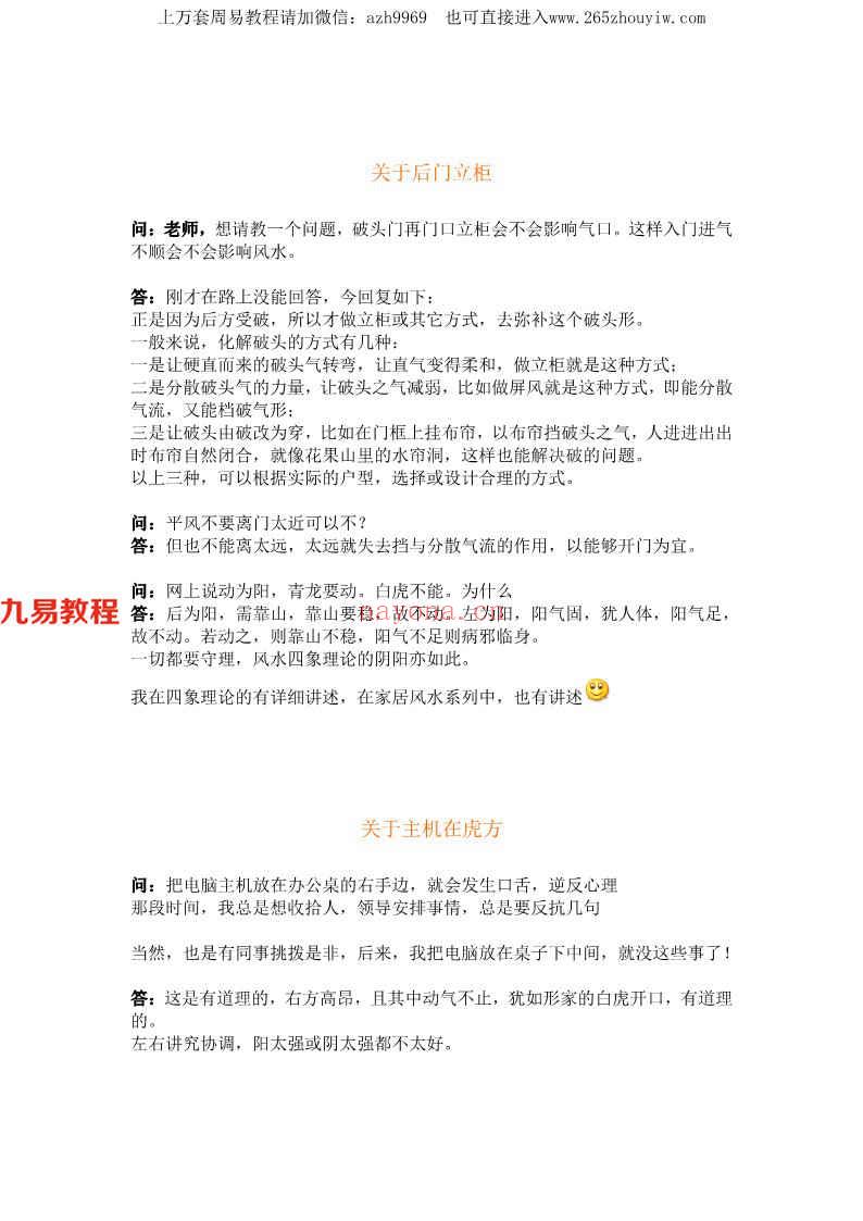 风水堪舆：形家风水文档合集，干货多多pdf 百度云下载！(风水堪舆入门书籍)