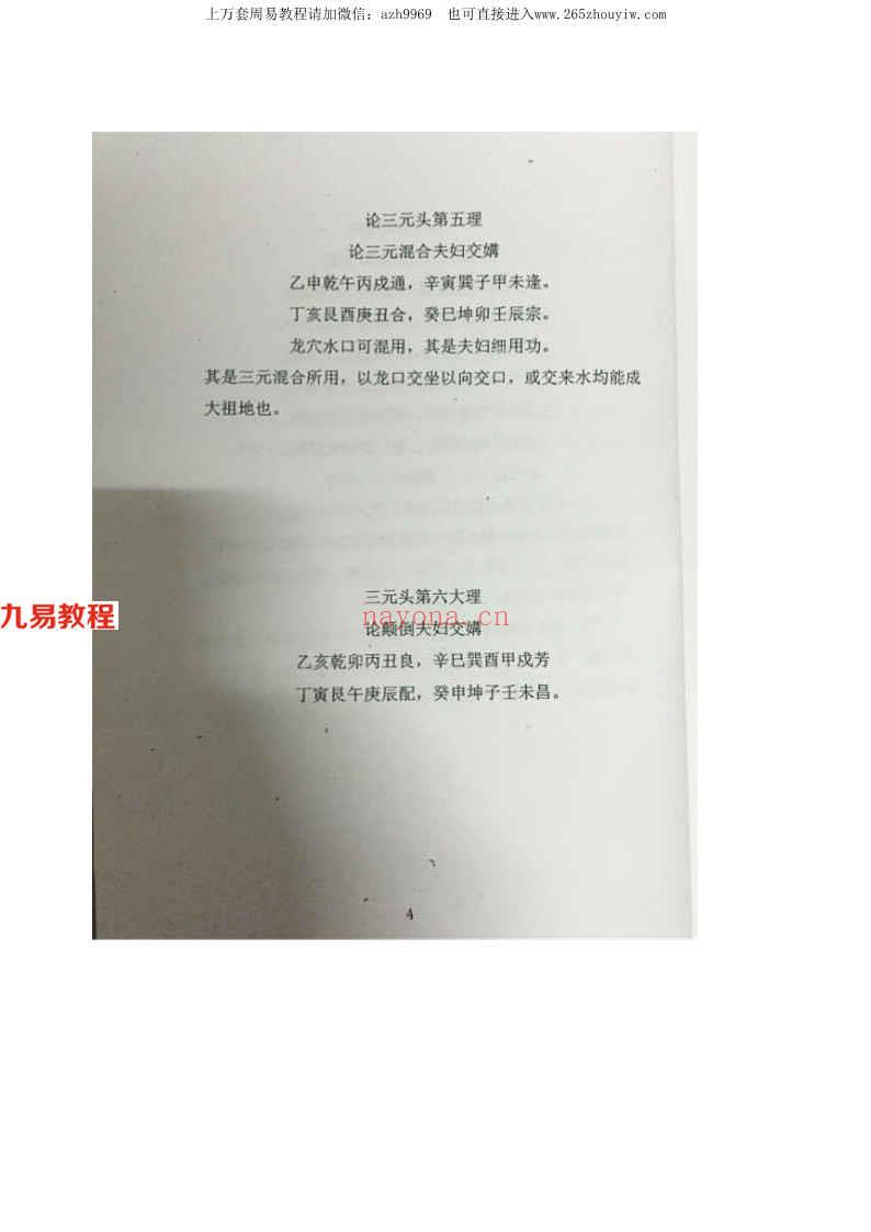 三僚三元头秘诀15页.pdf     百度云下载！(三僚三元头秘诀是啥)