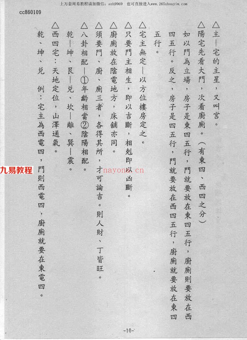 谢武藤：后天派阳宅风水高级职业班秘传讲义  97页.pdf     百度云下载！(后天派风水谢武藤)