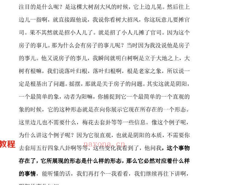 敏真道长鲁东老师无极象术录音+教材pdf 百度云下载！(敏真道长鲁东老师无极象术)