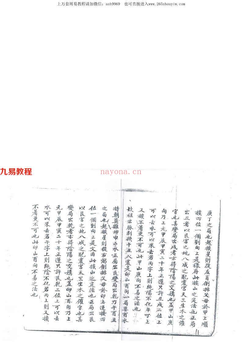 三元二十四山挨山起星秘旨62页.pdf     百度云下载！(二十四山挨星秘诀)