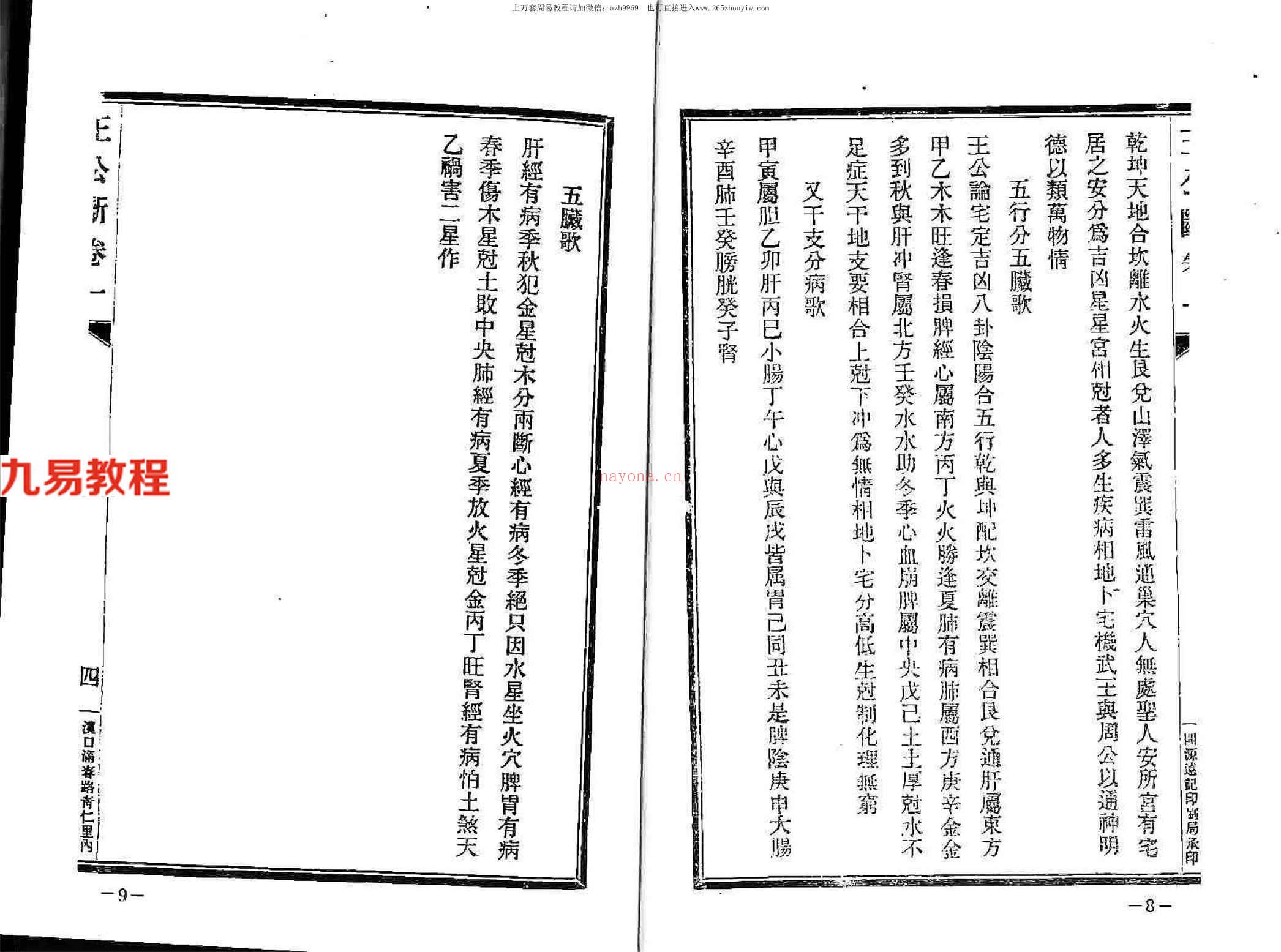 风水古籍：八宅派风水真传秘笈-王公阳宅神断 158页.pdf	    百度云下载！(八宅派风水怎么样)