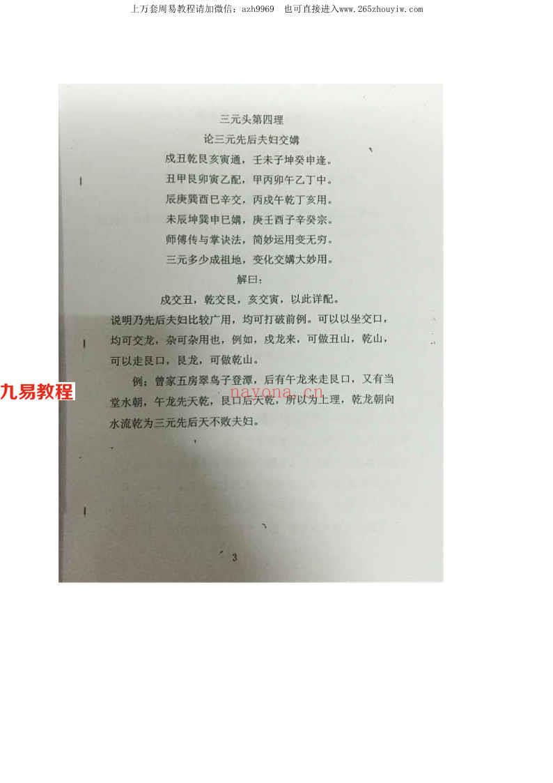 三僚三元头秘诀15页.pdf     百度云下载！(三僚三元头秘诀是啥)