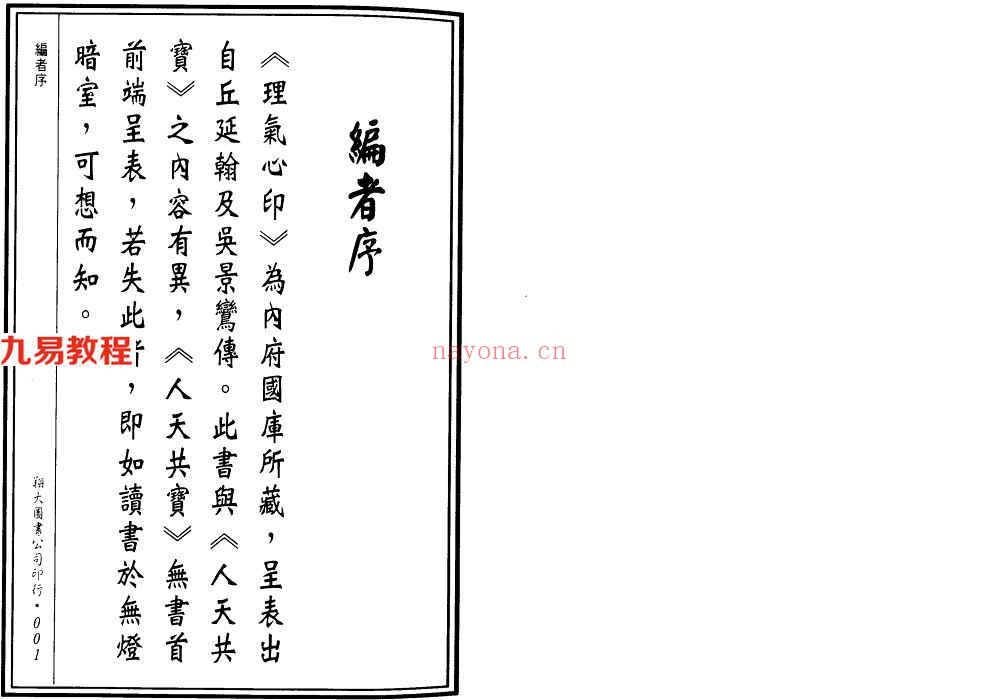 先天后天理气心印 吴景鸾暮讲僧断验集 合编333页.pdf     百度云下载！(先天后天理气心印补注)