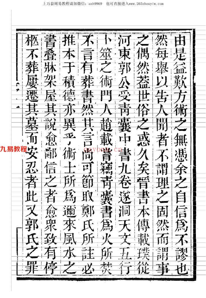 地理葬书集注89页pdf     百度云下载！(地理葬书集注)