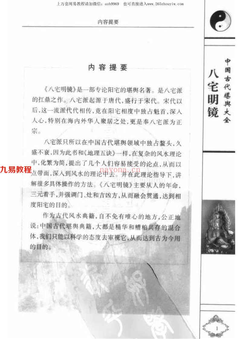 风水古籍评注：（明）冠道人着-八宅明镜 陈明评注  311页.pdf     百度云下载！(风水古籍大全)