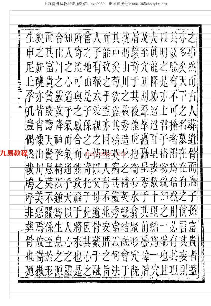 地理葬书集注89页pdf     百度云下载！(地理葬书集注)