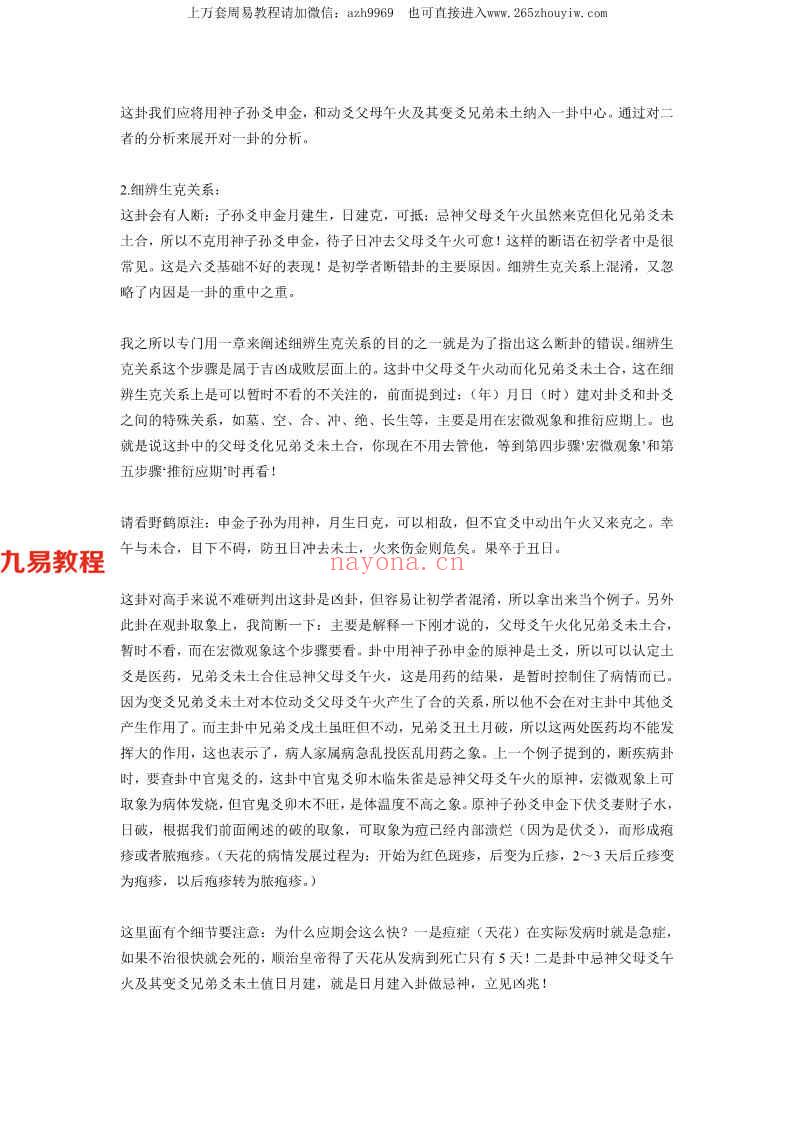 传统六爻断卦步骤33页.pdf     百度云下载！(传统六爻怎样断年运卦)