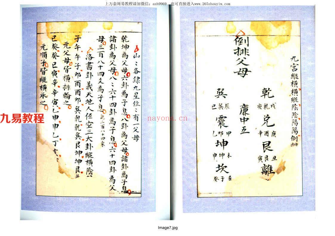 三元挨星秘诀仙传81页.pdf     百度云下载！(三元挨星秘诀仙传108)