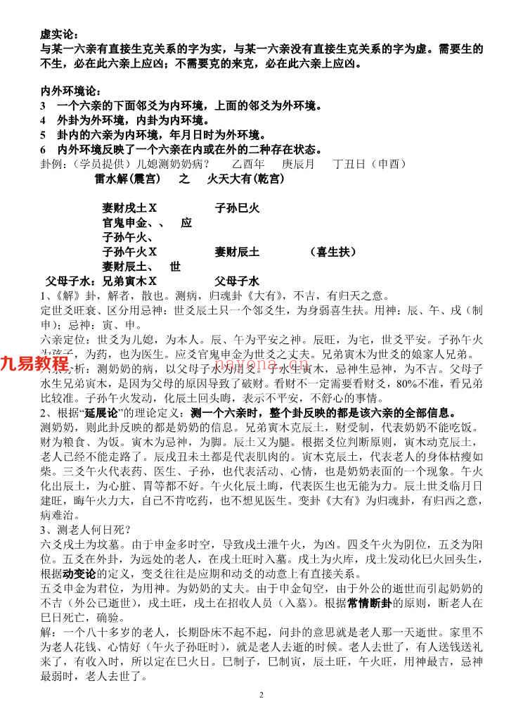 王虎应 六爻中高级班讲课记录15页.pdf     百度云下载！