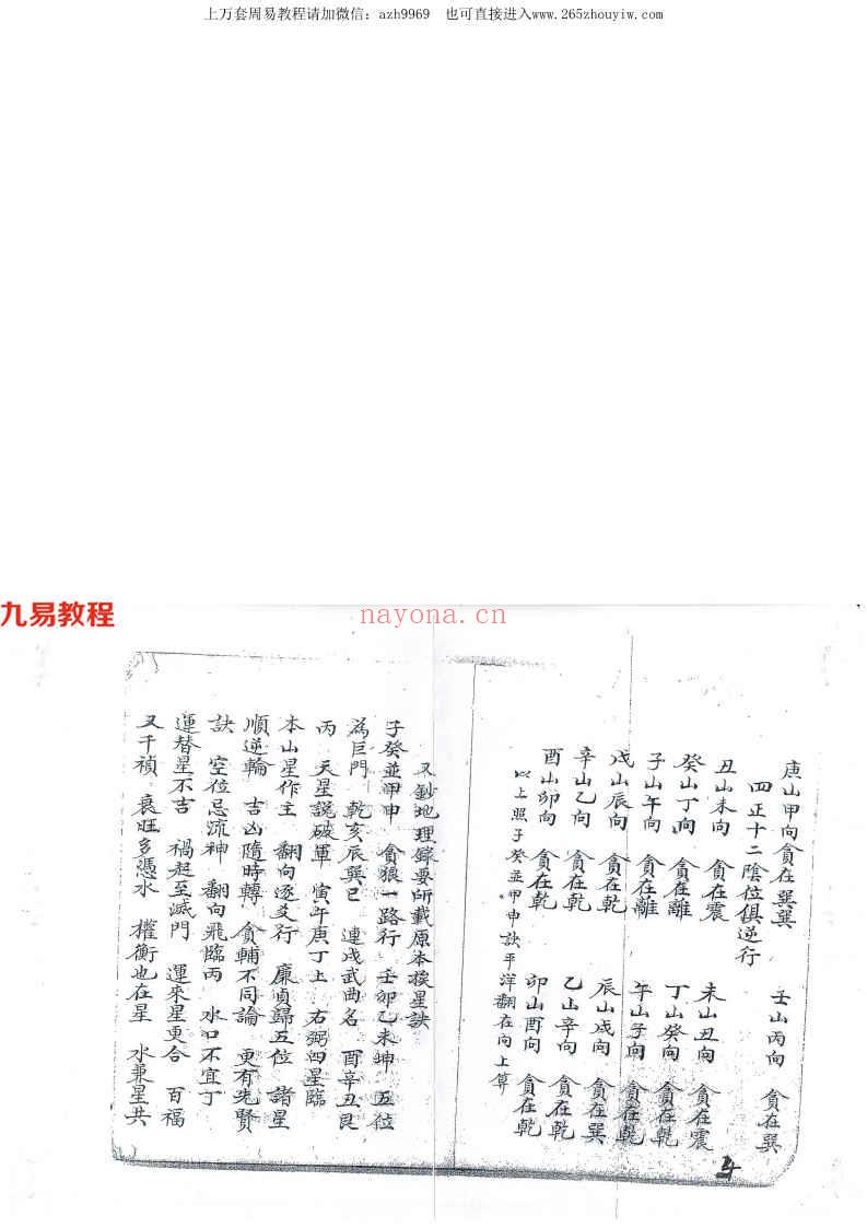 三元二十四山挨山起星秘旨62页.pdf     百度云下载！(二十四山挨星秘诀)