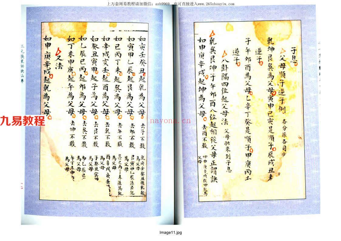 三元挨星秘诀仙传81页.pdf     百度云下载！(三元挨星秘诀仙传108)