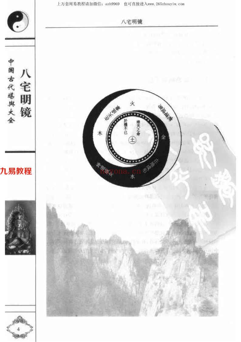 风水古籍评注：（明）冠道人着-八宅明镜 陈明评注  311页.pdf     百度云下载！(风水古籍大全)