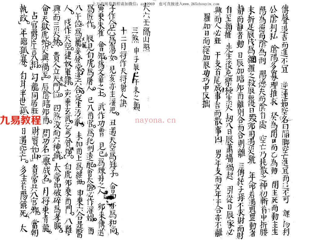 大六壬隔山照70页.pdf     百度云下载！(大六壬隔山照评论)