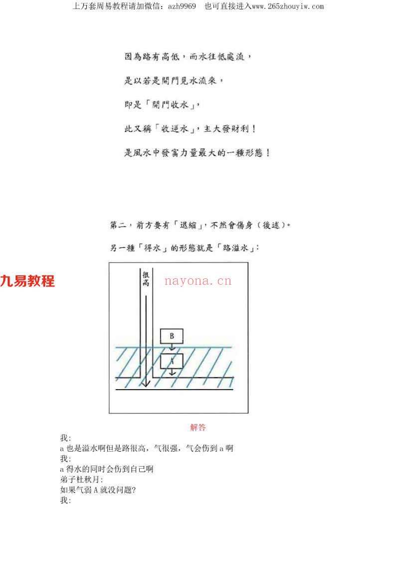 风水堪舆：形家风水文档合集，干货多多pdf 百度云下载！(风水堪舆入门书籍)