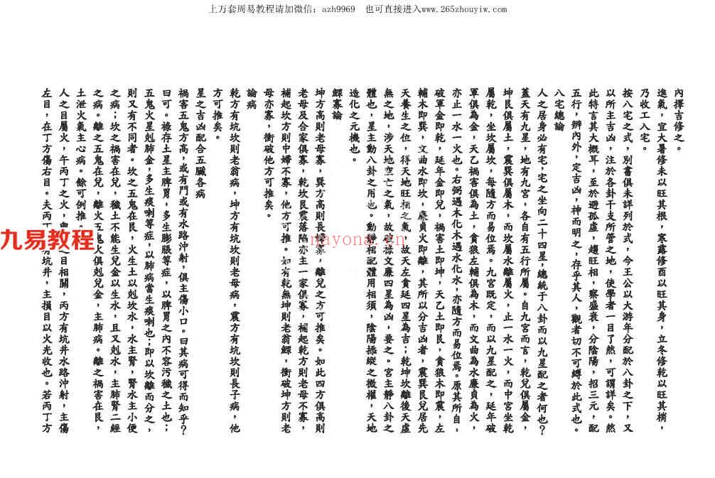 王公风水学：王公断宅 35页.pdf     百度云免费下载！