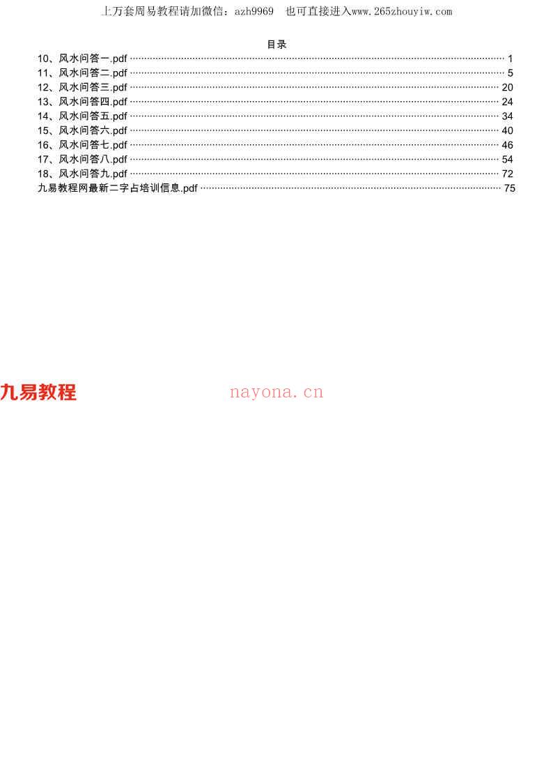 风水堪舆：形家风水文档合集，干货多多pdf 百度云下载！(风水堪舆入门书籍)