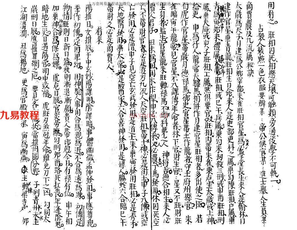 大六壬隔山照70页.pdf     百度云下载！(大六壬隔山照评论)