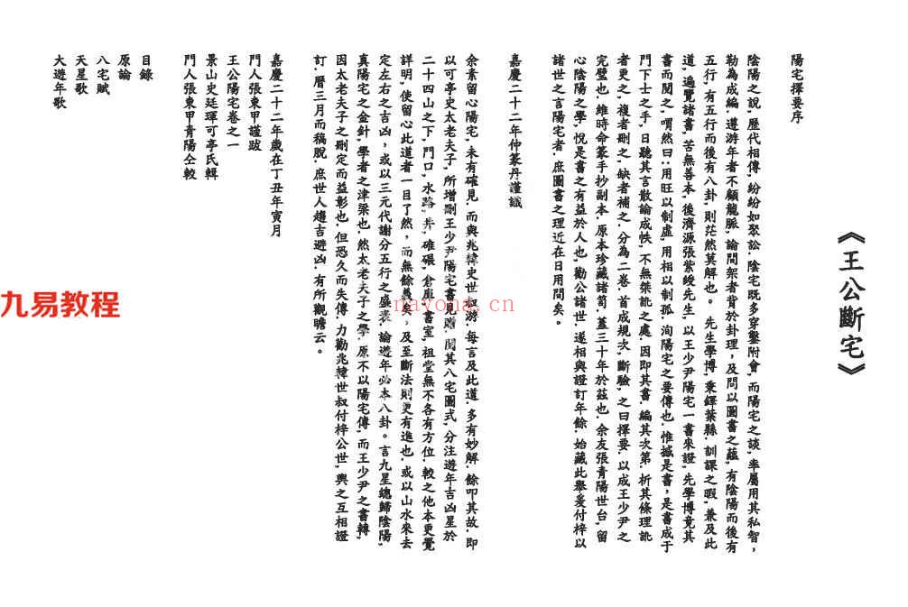 王公风水学：王公断宅 35页.pdf     百度云免费下载！