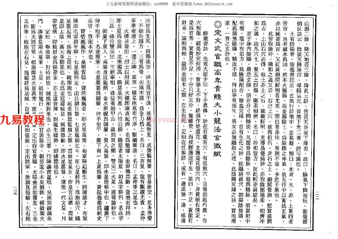 新编杨公地理家传心法捷决—中国地理一贯堪舆（唐完庚编着）645页.pdf     百度云下载！