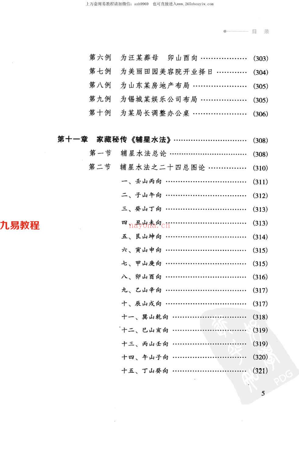 [刘伯温嫡传 - 陈良荃着] 风水学探秘358页.pdf     百度云下载！