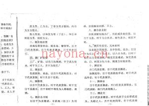 奇门测事测运-周时才.pdf177页，百度云下载！(奇门测丢失怎样测)