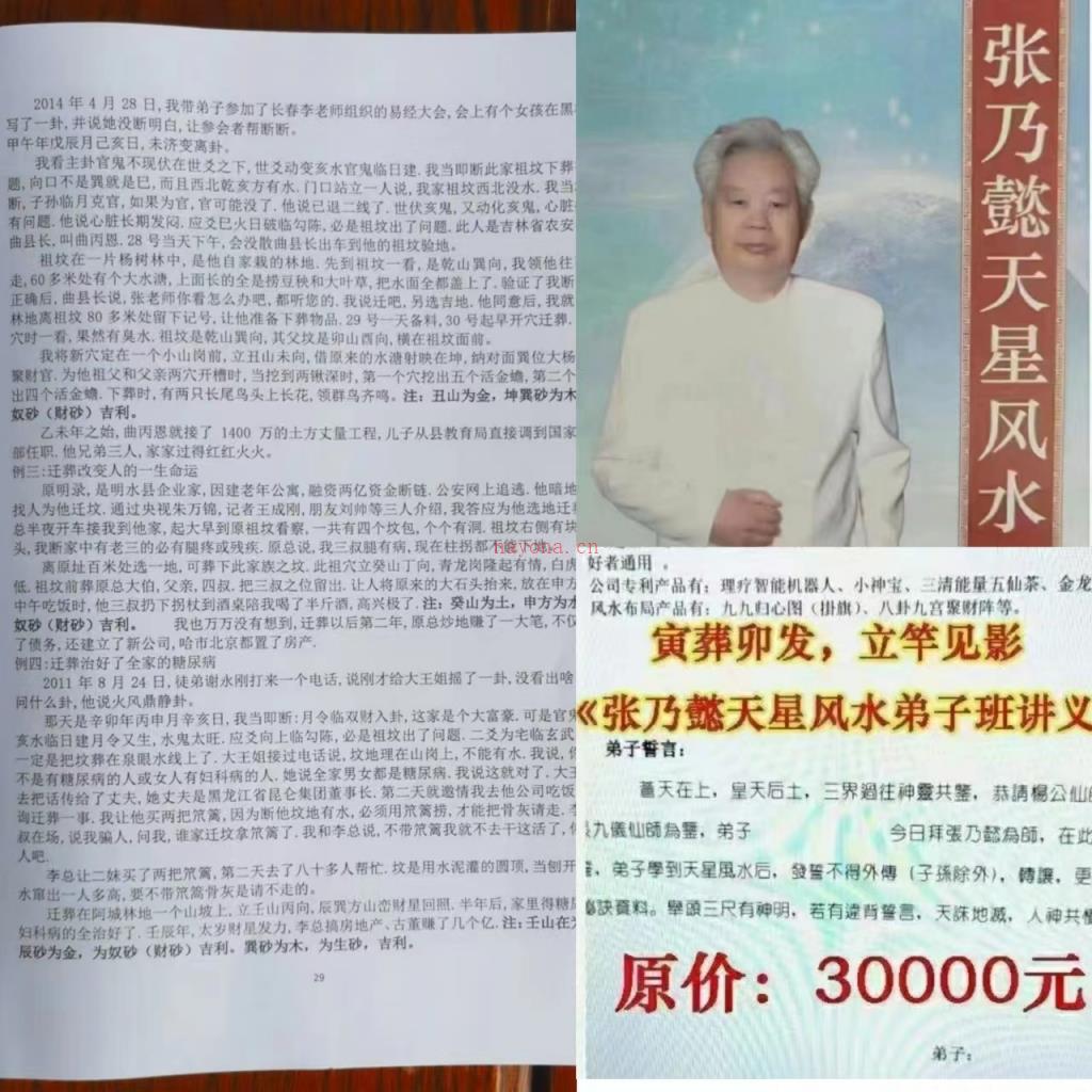 《张乃懿天星风水弟子班讲义》36页电子书百度网盘资源(张乃懿天星风水弟子班)